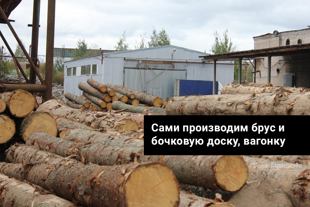 Собственное производство пиломатериалов drevesina.png